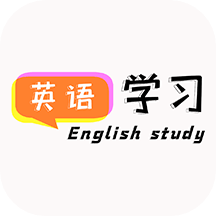 英语单词学习通软件