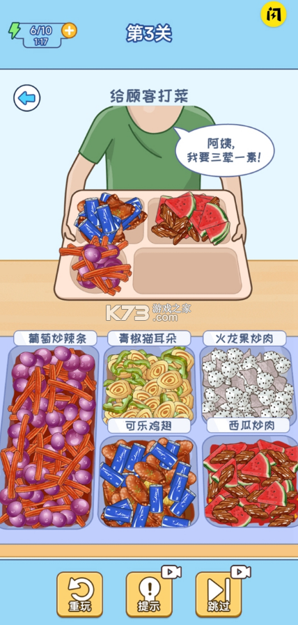 食堂打饭 v1.0 游戏下载 截图