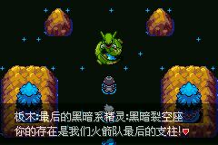 口袋妖怪永恒之沫三周目攻略