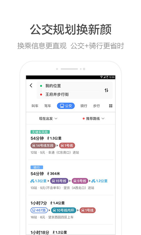 高德地图手机版 高德地图最新版下载