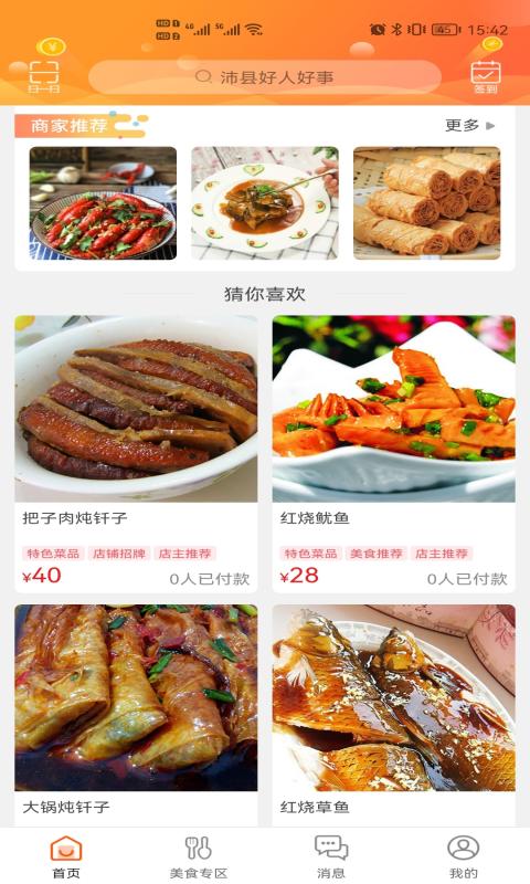 沛县同城官方版 沛县同城最新下载