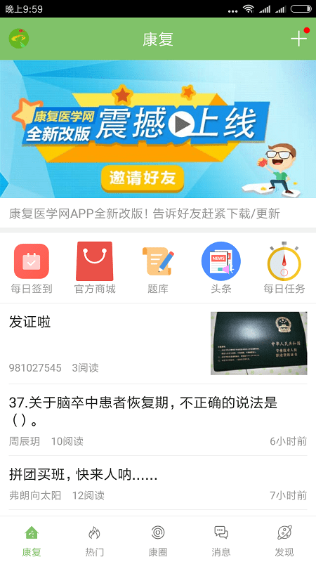 康复医学网app 康复医学网官网下载