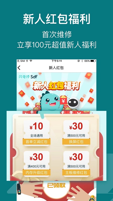 闪电修app下载