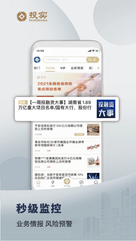 投实金服 投实app下载