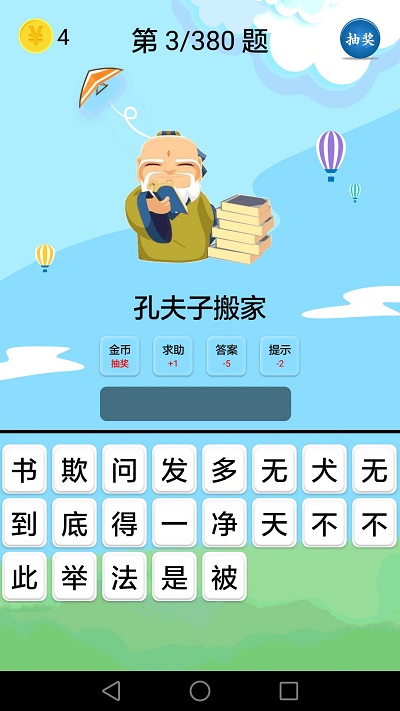 歇后语词典大全软件 歇后语词典大全软件下载