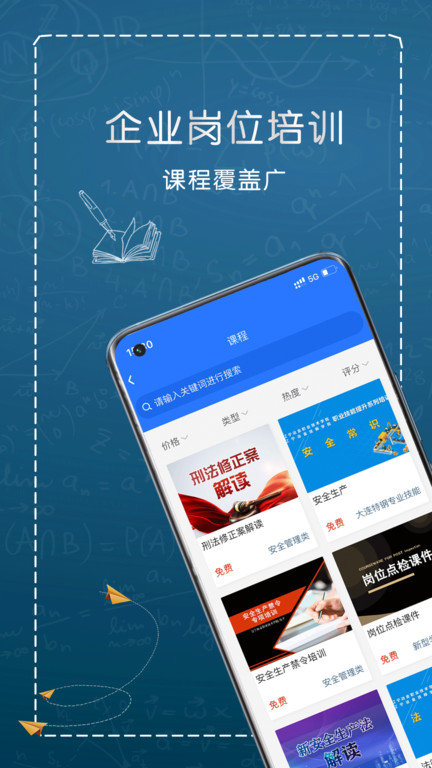 e职学手机版下载