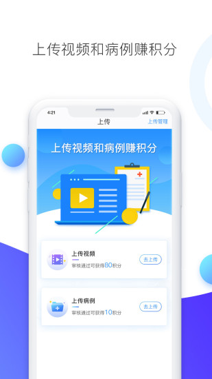 医学视频手机版app “医学视频软件下载”
