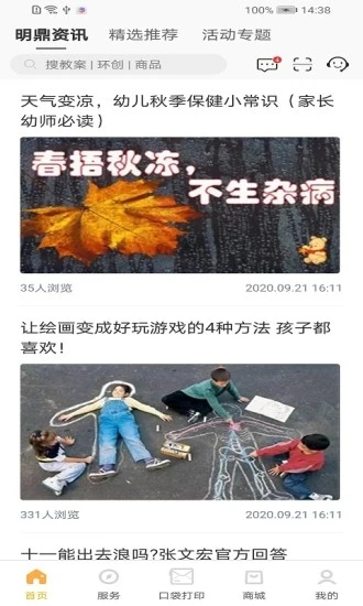 明鼎幼教汇app “明鼎幼教汇手机版下载”