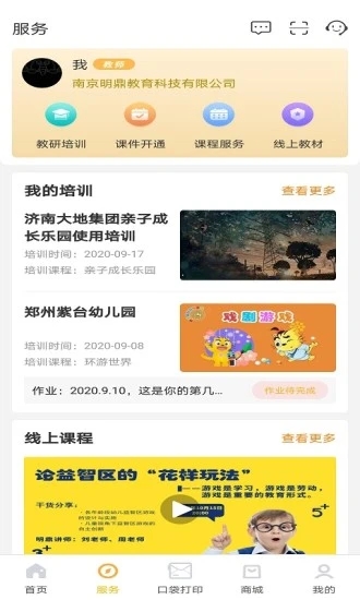 幼教汇app “幼教汇手机版下载”