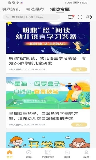 明鼎幼教汇app “明鼎幼教汇手机版下载”