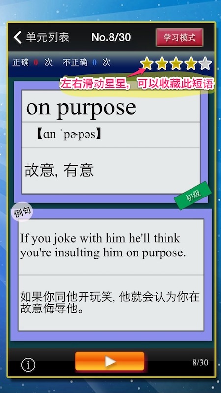 日常惯用语发音版 日常惯用语发音版下载