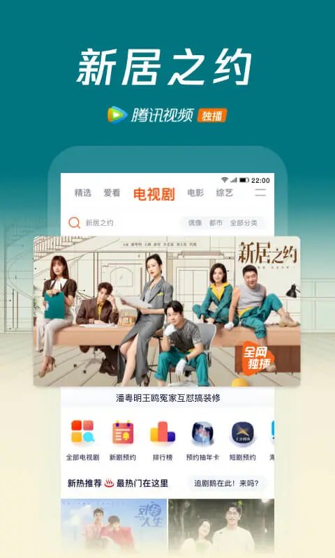 腾讯视频下载安装2021最新版本