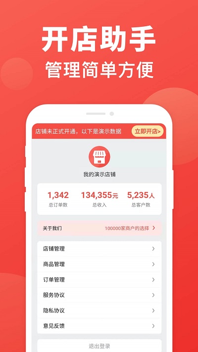 开店助手手机版下载
