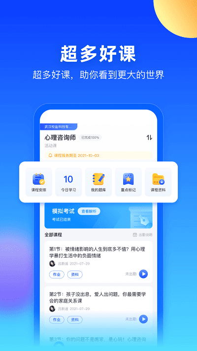 每日乐学app 每日乐学官方下载