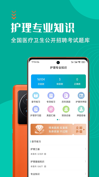 护理专业知识智题库最新版下载