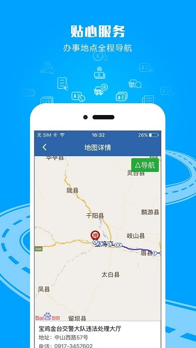 车管12123官方下载app