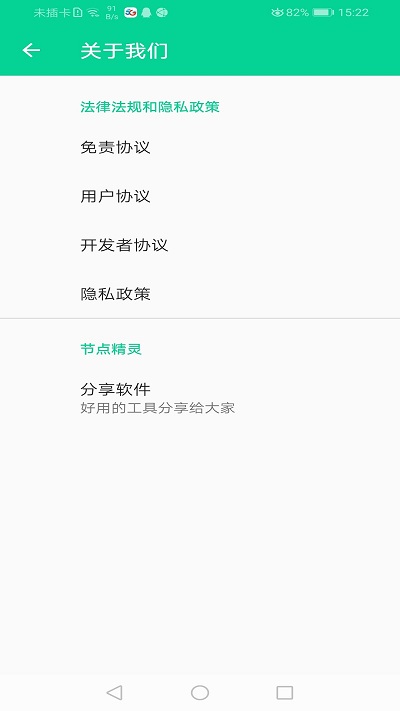 节点精灵app 节点精灵手机版下载