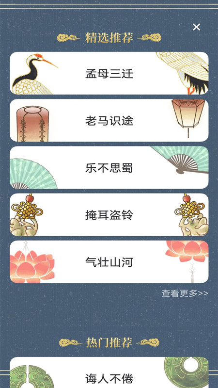 新编成语词典手机版 新编成语词典手机版下载
