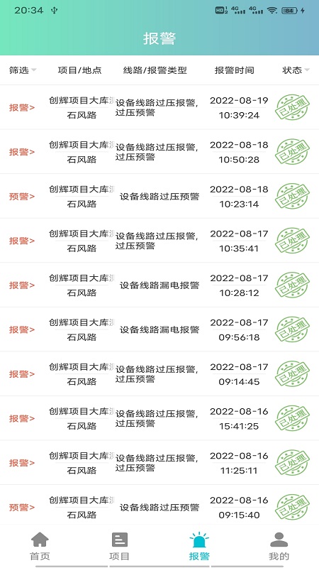 ai消防管家app下载