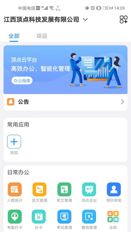顶点云app 顶点云平台免费下载