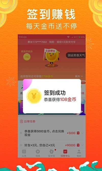 惠头条app 惠头条下载安装最新版