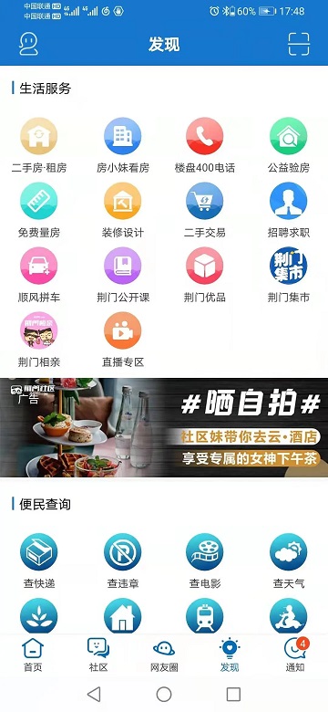 荆门社区网app “荆门社区网app下载”
