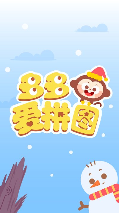 多多爱拼图app下载