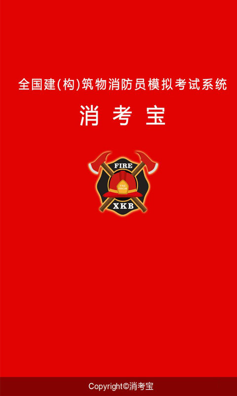 消考宝手机版下载安装