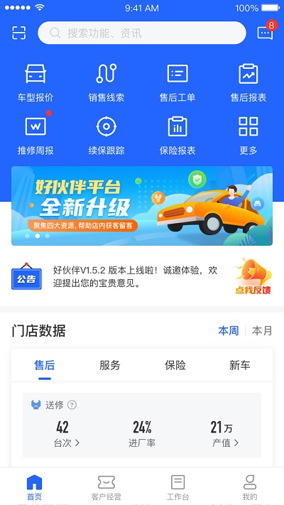 平安好伙伴app安卓下载