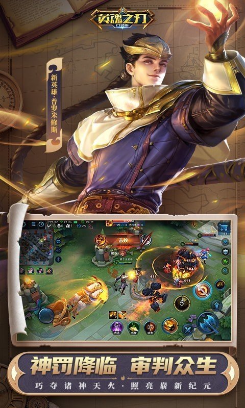 英魂之刃下载手机版