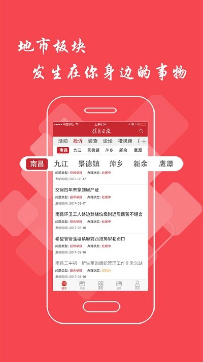 信息日报app 信息日报电子版手机版下载