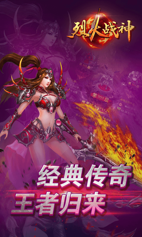 烈火战神手游果盘版下载