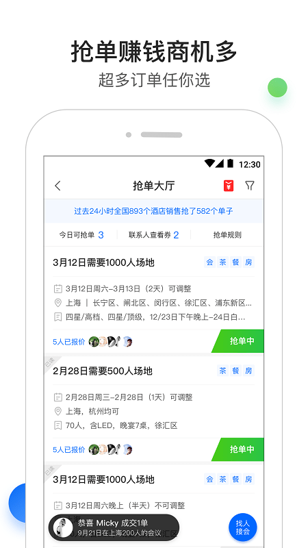 酒店销售