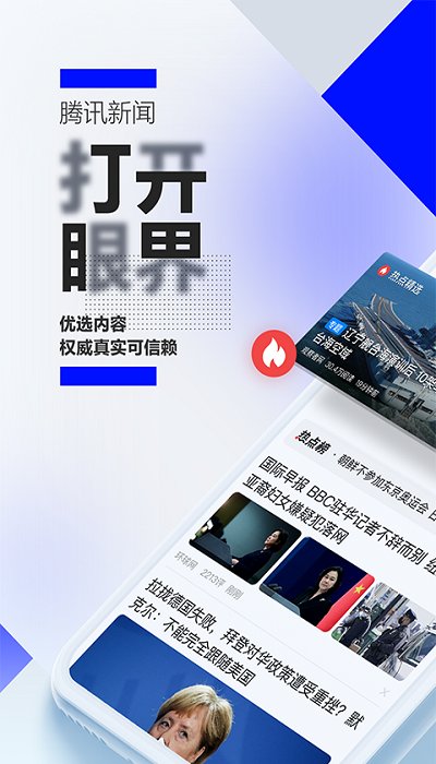 腾讯新闻迷你版app 腾讯新闻迷你版手机版下载