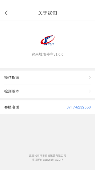 “宜昌城市停车app下载”