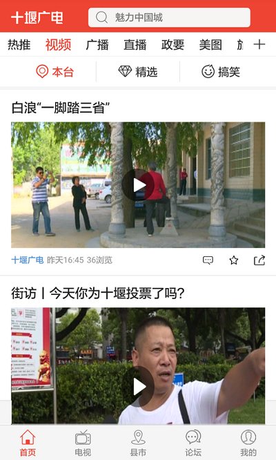 十堰广电客户端 十堰广电app下载