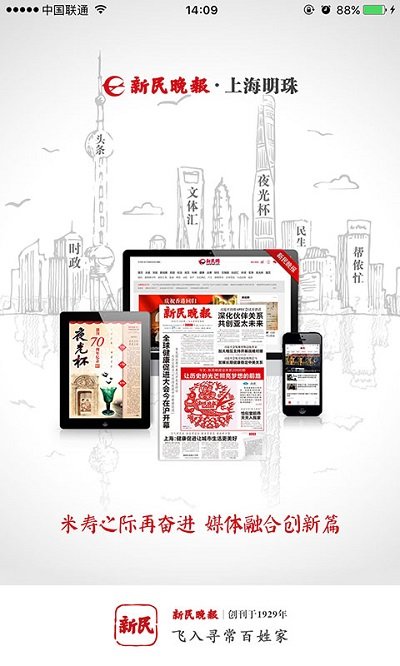 新民晚报 新民app下载