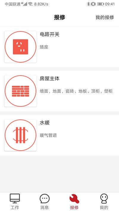 管家物业app 管家物业手机版下载