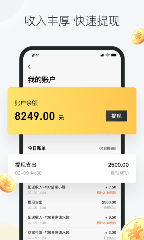 美团众包app下载安装