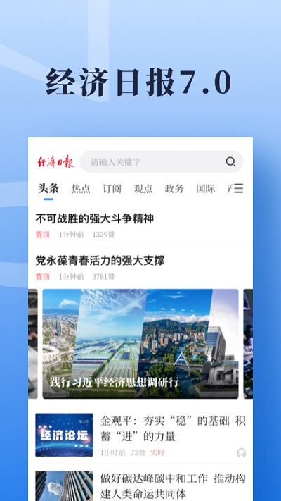 经济日报理论版 经济日报官网下载