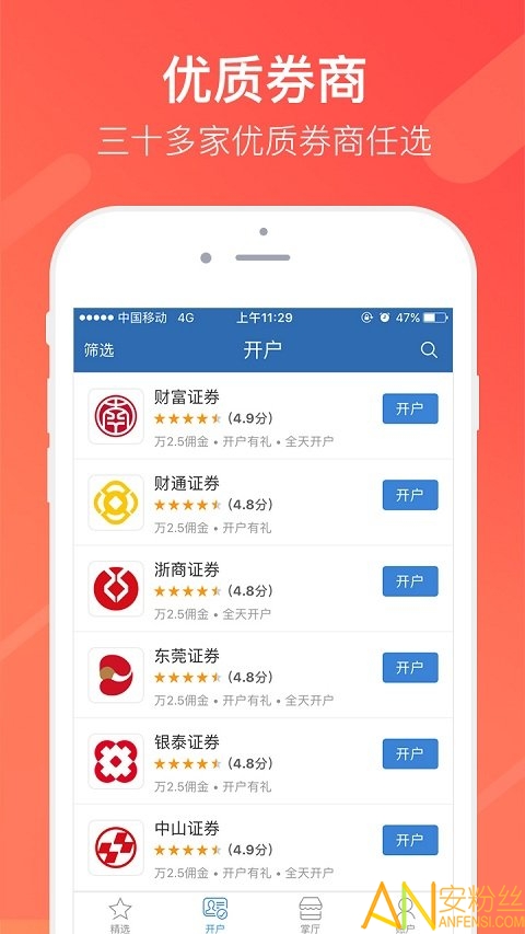 同花顺股票开户app 同花顺股票开户下载