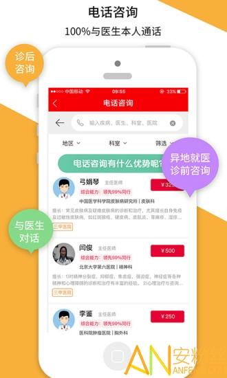 名医汇官方版 名医汇app下载