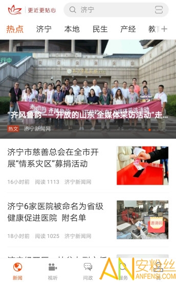 济宁新闻 济宁新闻app下载