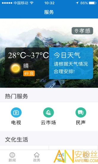 云上孝感app 云上孝感官方版下载