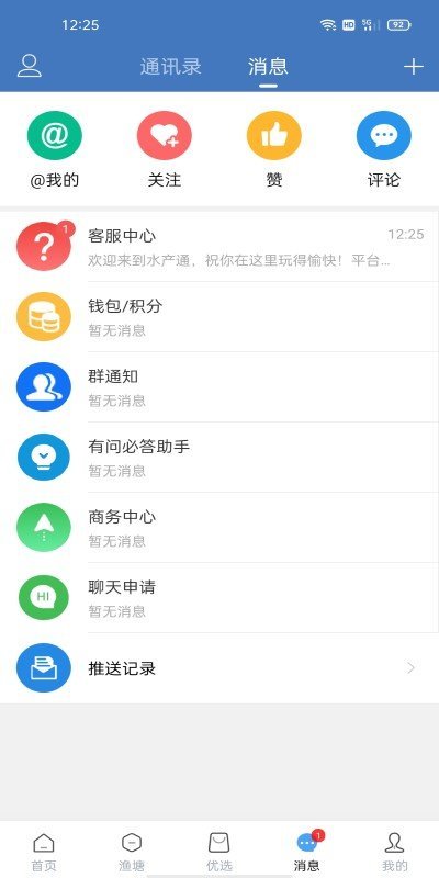 水产通app 水产通官方下载