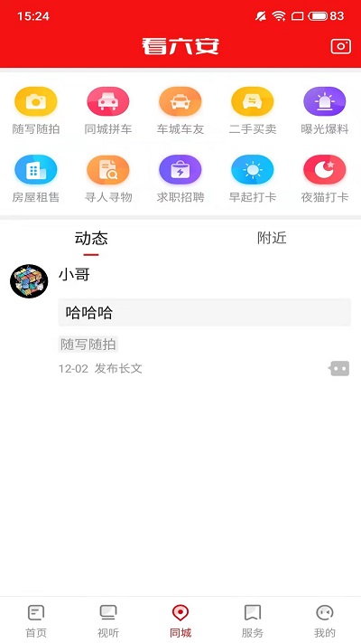 看六安app 看六安免费版下载