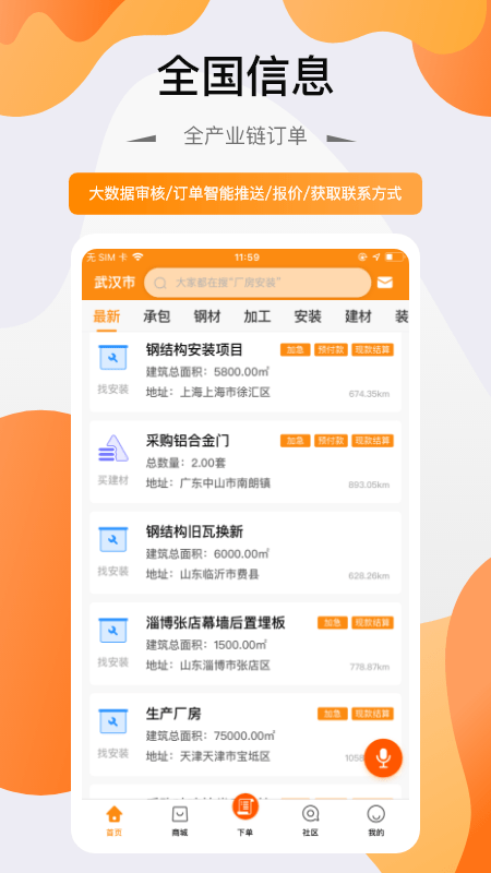 “钢构宝官方下载”