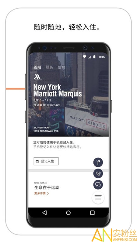 万豪旅享家app 万豪旅享家下载