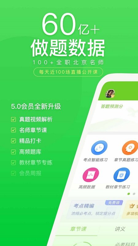 执业护士万题库app 执业护士万题库软件下载