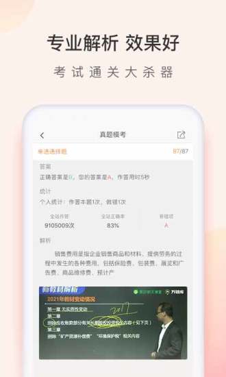 初级会计职称万题库软件 初级会计职称万题库app下载